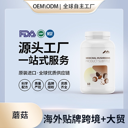 蘑菇营养胶囊营养膳食补充剂批发代理加盟美