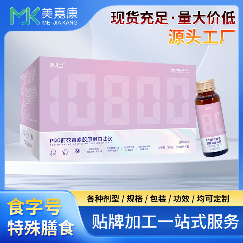 PQQ胶原蛋白口服液生产厂家 胶原蛋白肽口服液贴牌定制