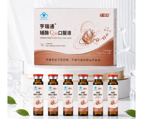 辅酶Q10口服液，增强免疫力，抗氧化，易吸收