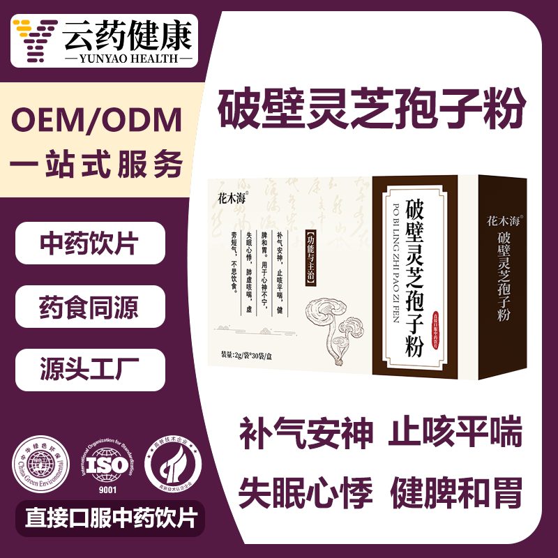 破壁灵芝孢子粉 中药饮片