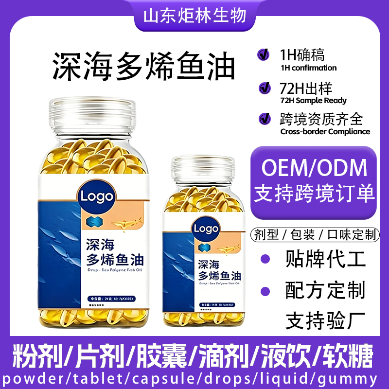 深海多烯鱼油软胶囊代加工