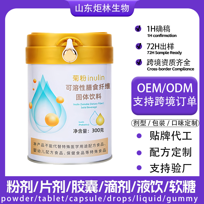 菊粉固体饮料 OEM 贴牌