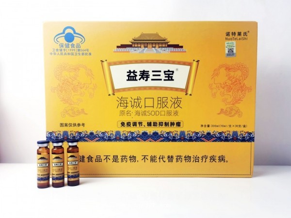 益寿三宝 海城SOD口服液