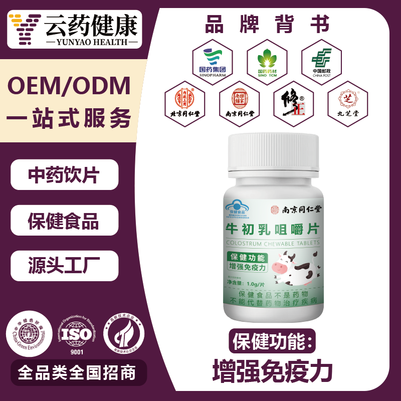 牛初乳咀嚼片