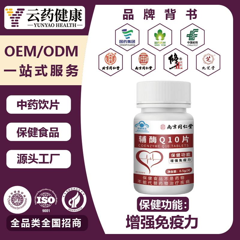 辅酶010片
