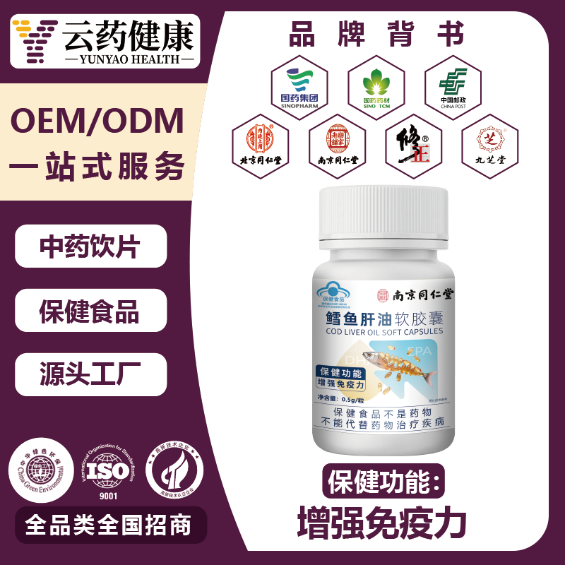 鳕鱼肝油软胶囊。