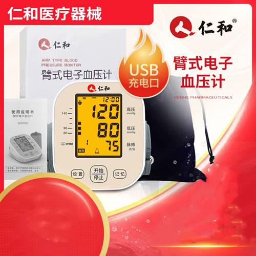臂式电子血压计