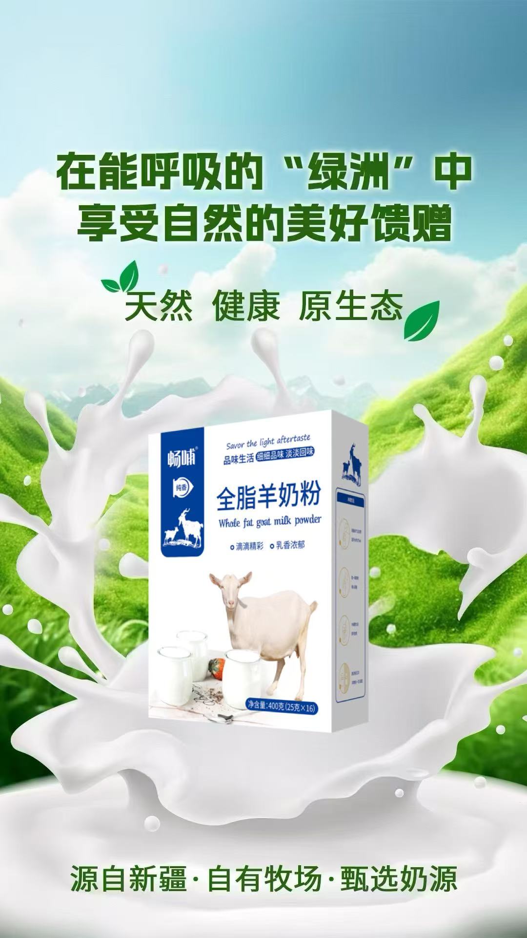 全脂羊奶粉