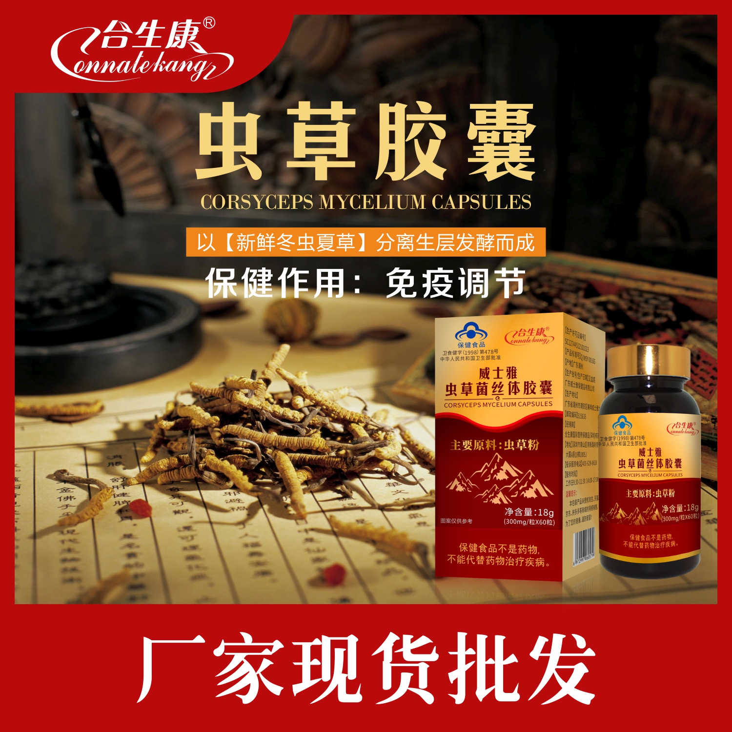 合生康 虫草胶囊 冬虫夏草 代理冬虫夏草 厂家货源 oem贴牌 蓝帽系列