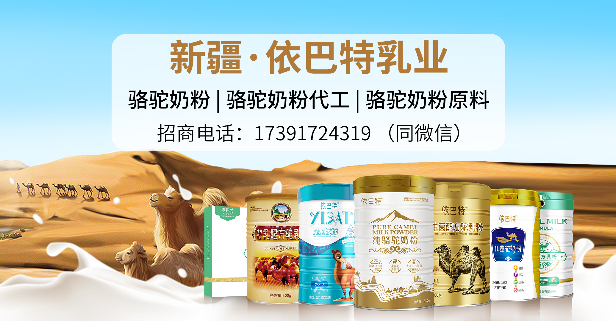 骆驼奶是什么,有什么好喝的牌子?——依巴特乳业