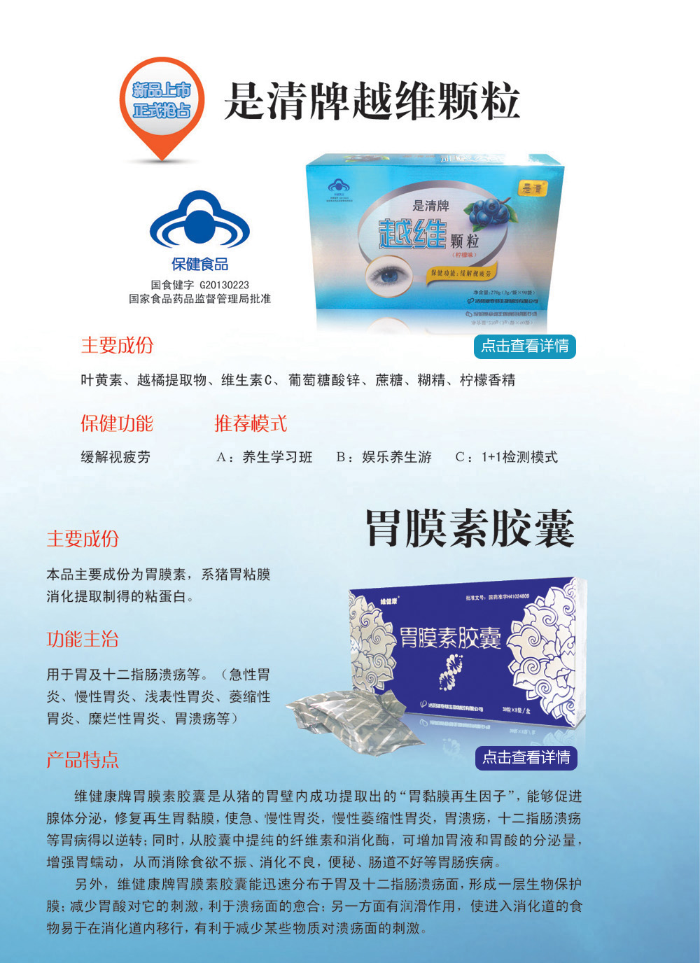 玉金方胶囊,青力牌橄榄氨糖胶囊|洛阳新春都生物制药有限公司