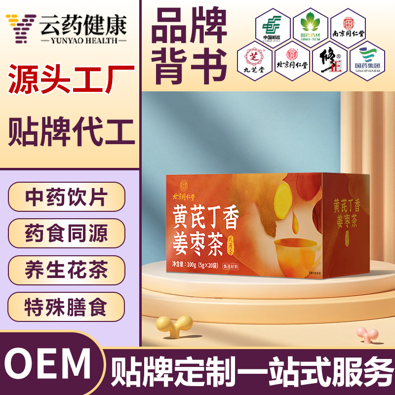 黄芪丁香姜枣茶