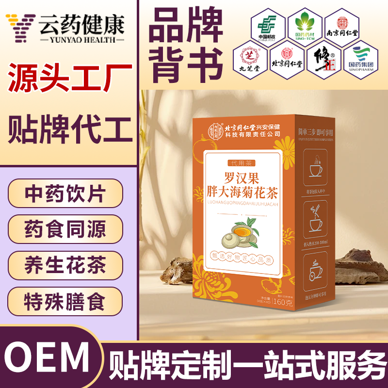 罗汉果胖大海菊花茶