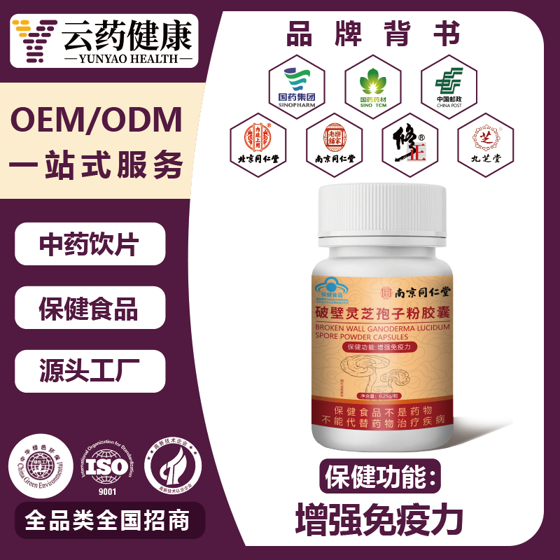 破壁灵芝孢子粉胶囊
