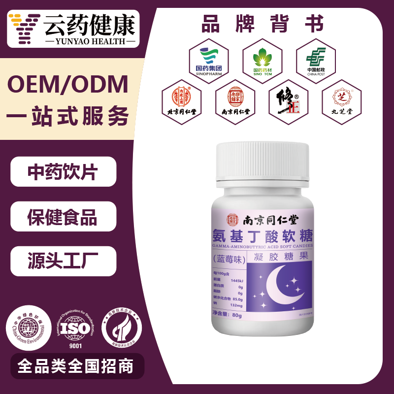 氨基丁酸软糖凝胶糖果