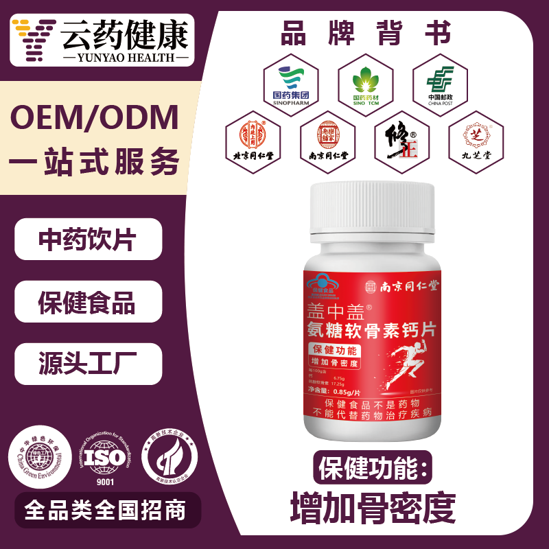 氨糖软骨素钙片