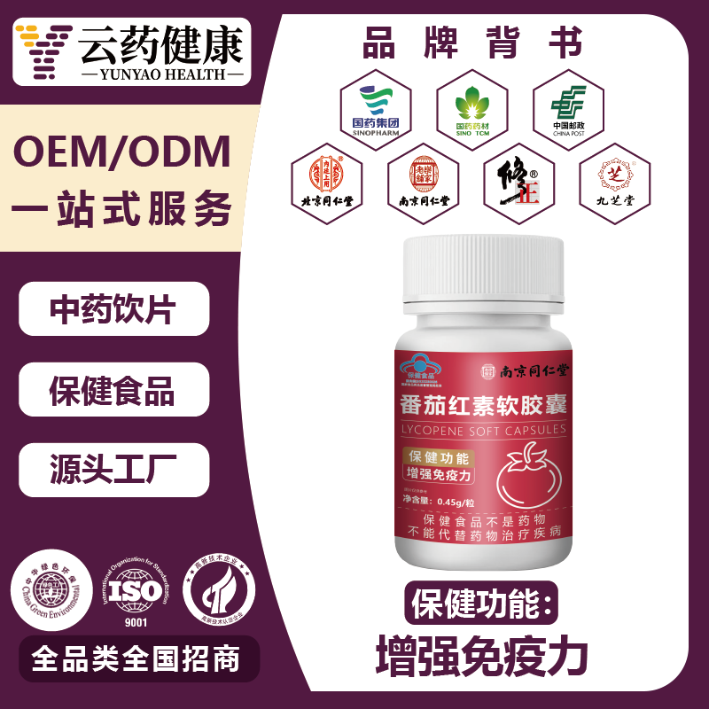 番茄红素软胶囊