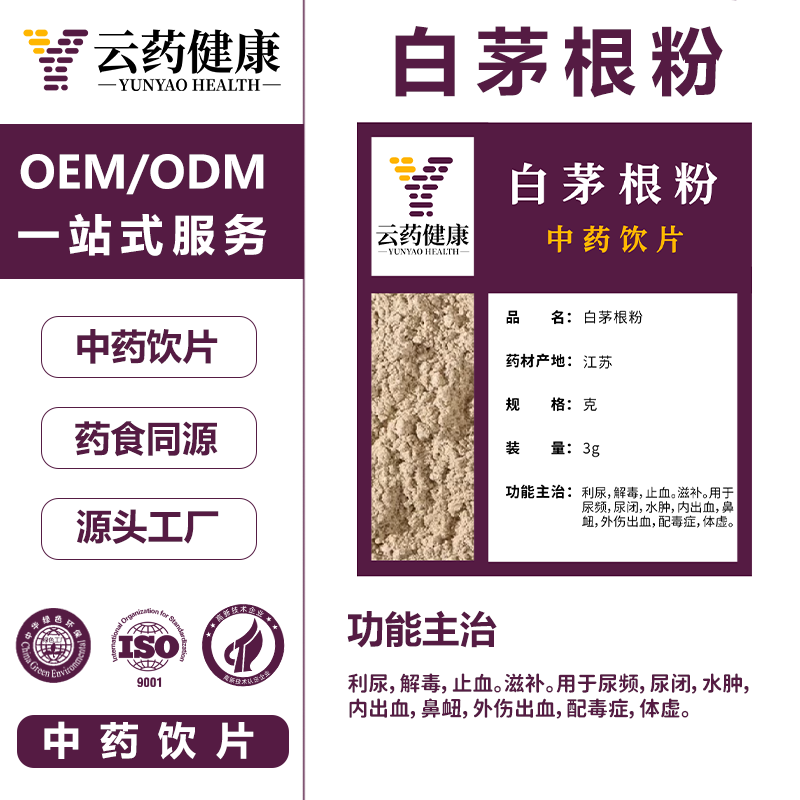 白茅根粉