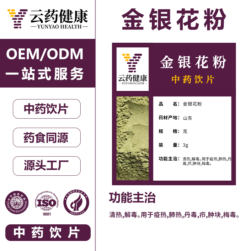金银花粉