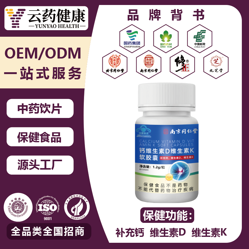 钙维生素D维生素K软胶囊